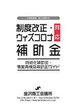 無料情報冊子 | 情報提供（会報など） | 金沢商工会議所